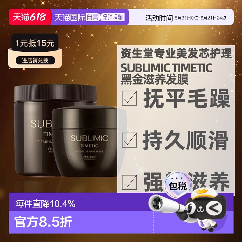 日本直邮shiseido资生堂芯护理道SMC TT黑钻高级发膜正品
