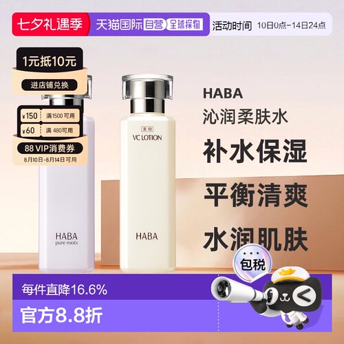 日本直邮HABA沁润柔肤水 维C爽肤补水保湿精华水180ml正品