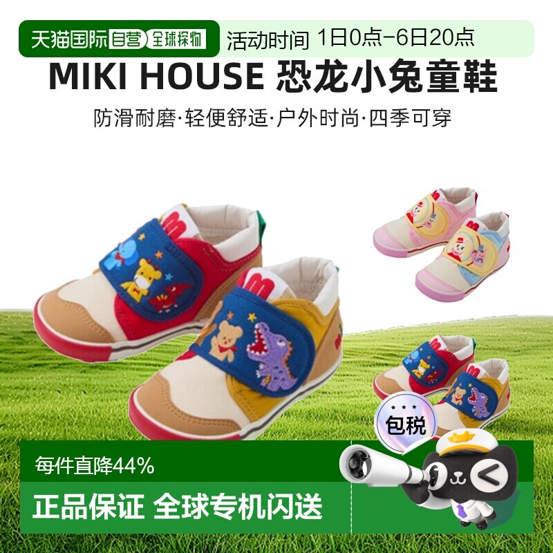 日本直邮MIKIHOUSE 日本制动物刺绣恐龙小兔学步鞋童鞋13-9305-14图片