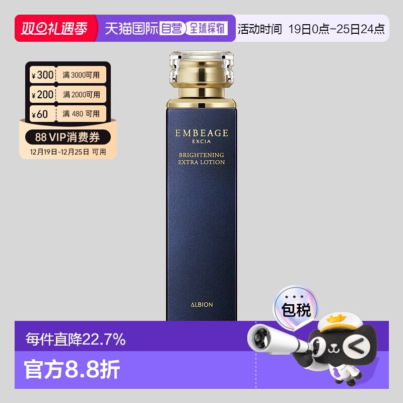 日本直邮Albion奥尔滨雅思臻璨晶钻系列美白保湿化妆水200ml正品