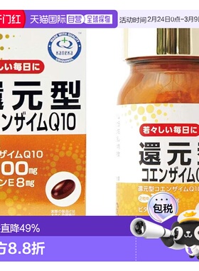 日本直邮unimat riken 还原型辅酶Q10辅助心脏血管处理氧化60粒