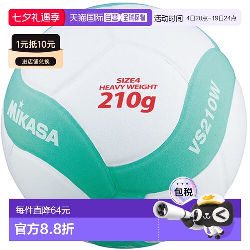 日本直邮MIKASA 课排球练习球 4 号排球 VS210WWG情人礼物