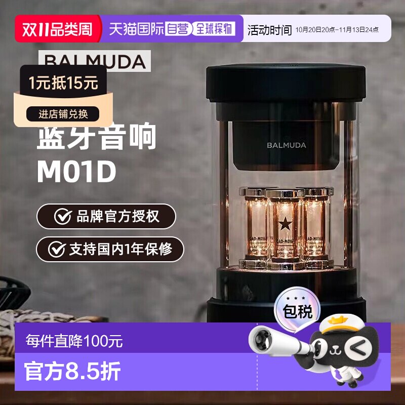 香港直邮BALMUDA/巴慕达音响蓝牙小音箱家用节奏脉动氛围灯礼物