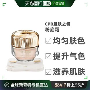 CPB肌肤之钥贵妇奢华粉底霜粉调OC00 新款 30g SPF25 日本直邮