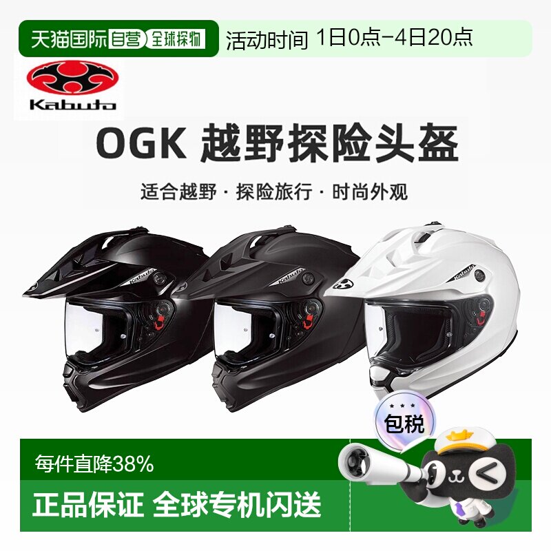 日本直邮OGK Kabuto GEOSYS拉力盔 摩托车头盔越野探险安全防护