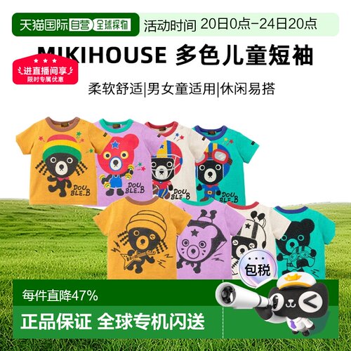 日本直邮MIKIHOUSE DB黑熊全明星多色儿童短袖62-5204-140