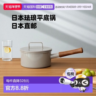 日本直邮365methods 平底锅 16cm 带盖 / fujihoro珐琅平底锅 时