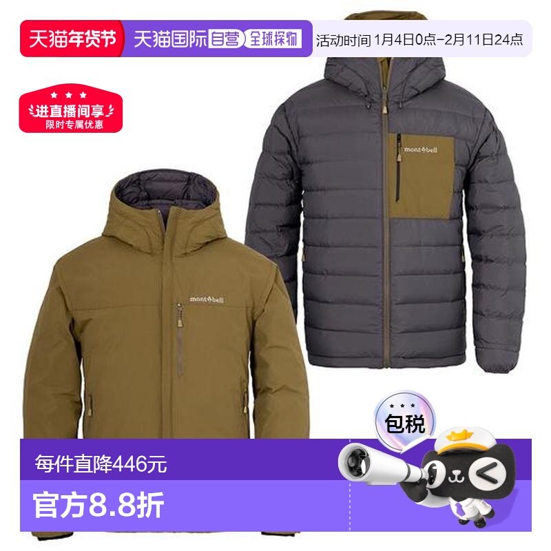1h可退 日本直邮montbell 连帽外套登山双面羽绒服男户外1101679,运动服/休闲服装,运动茄克/外套,淘宝优惠券,粉丝福利购,淘宝优惠卷