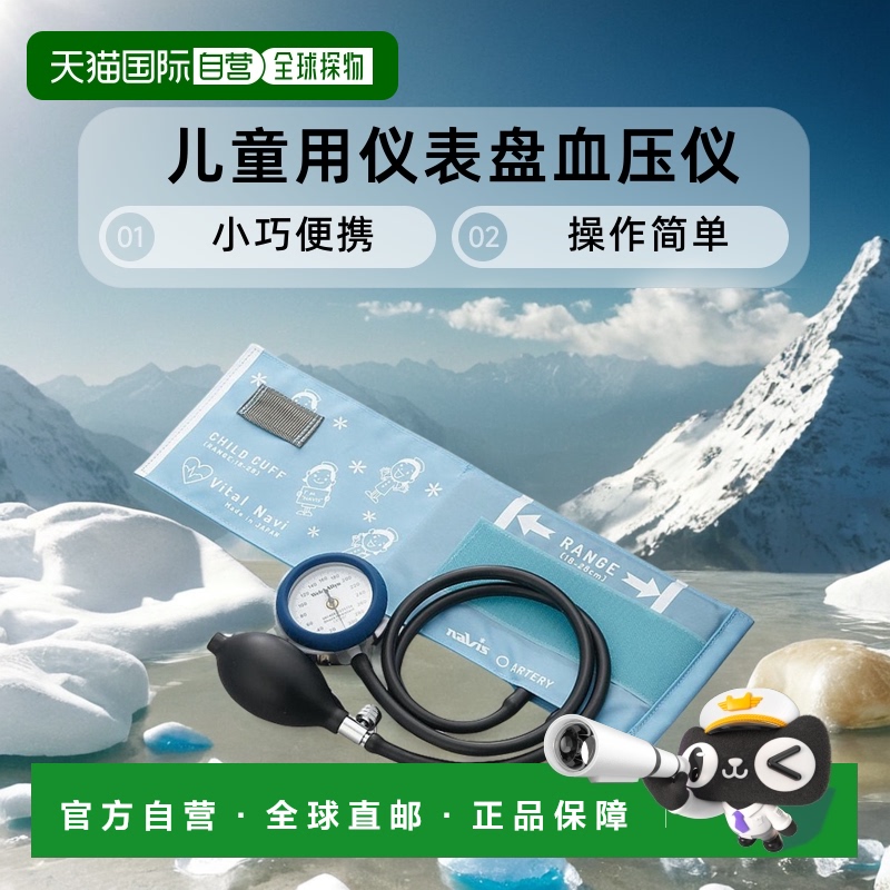 【日本直邮】As One亚速旺 NAVIS儿童用仪表盘血压仪 8-7093-07蓝