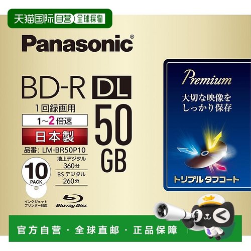 【日本直邮】松下视频用2倍速蓝光刻录盘单面2层50GB可追加刻录10