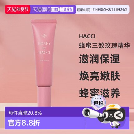 日本直邮HACCI蜂蜜三效玫瑰精华50ml滋润焕亮嫩肤保湿专柜正品