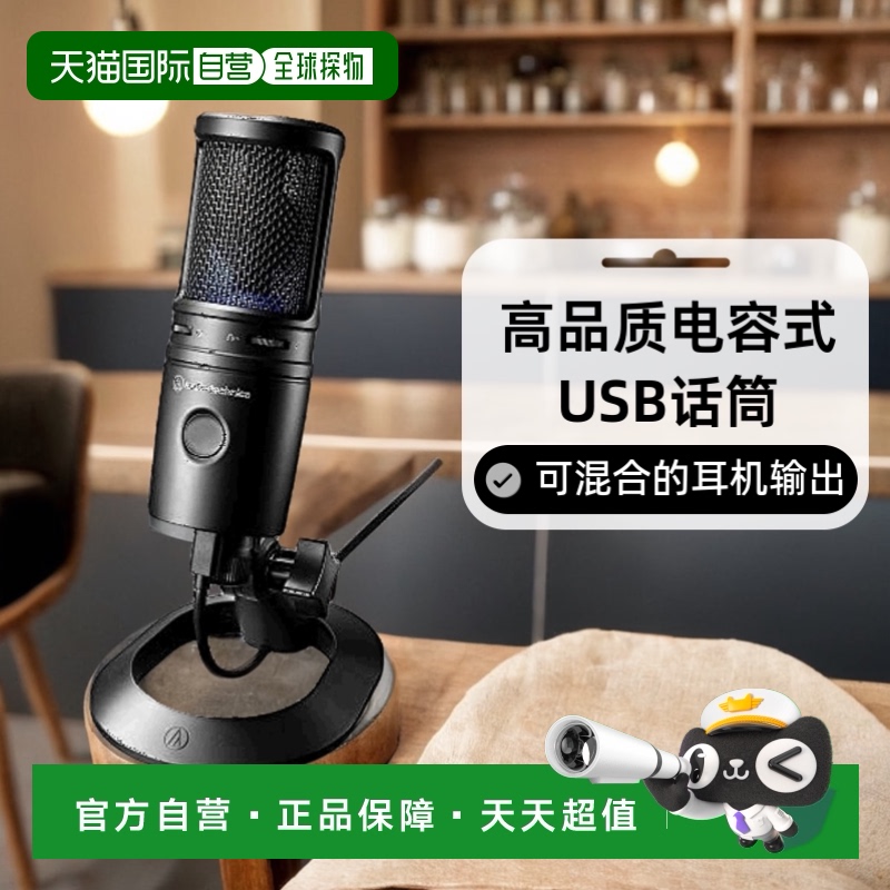 【日本直邮】铁三角 USB电容麦克风 电竞解说直播用AT2020USBX