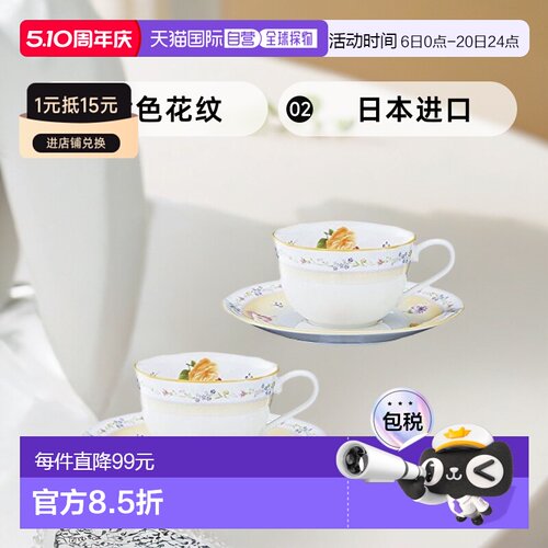 【日本直邮】Noritake则武 杯垫套装2套 220cc 黄色花纹 P59387A/