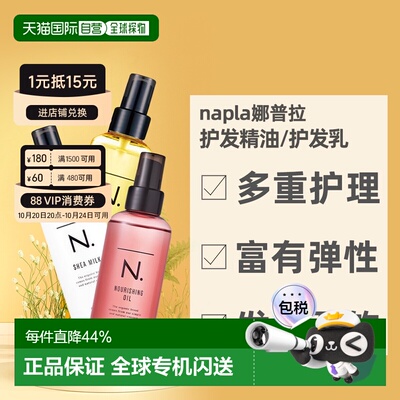 日本直邮naplan纳普拉护发精油护发乳150ml日系湿发清爽滋润正品