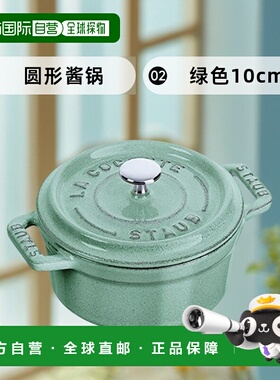 【日本直邮】Staub 铸铁珐琅锅   圆形 酱 绿色 10cm 10cm