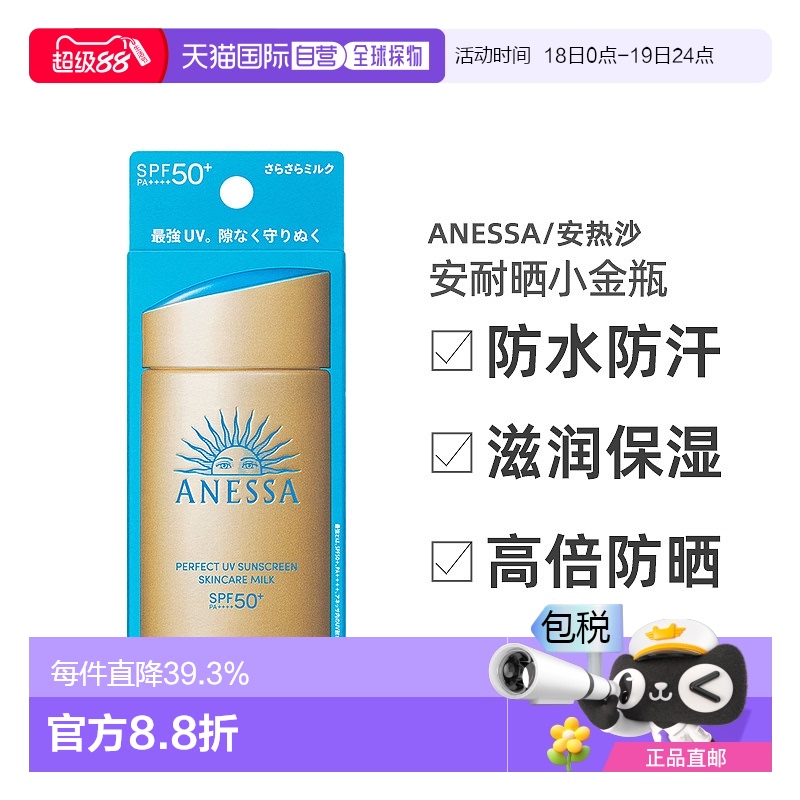 日本直邮安热沙安耐晒小金瓶防晒霜60ml清爽不油腻高倍防晒防汗