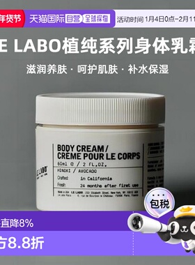 日本直邮Le Labo植纯系列香氛滋养保湿身体乳霜BASIL250ml正品