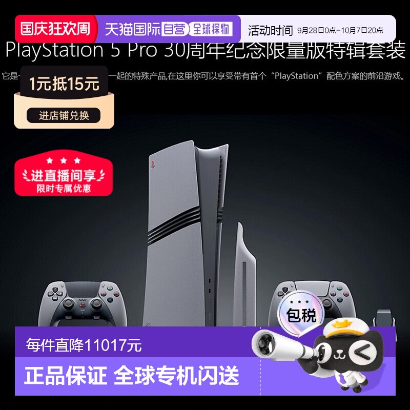 【日本直邮】SONY PlayStation 5 Pro 30周年全球纪念限量版套装图片