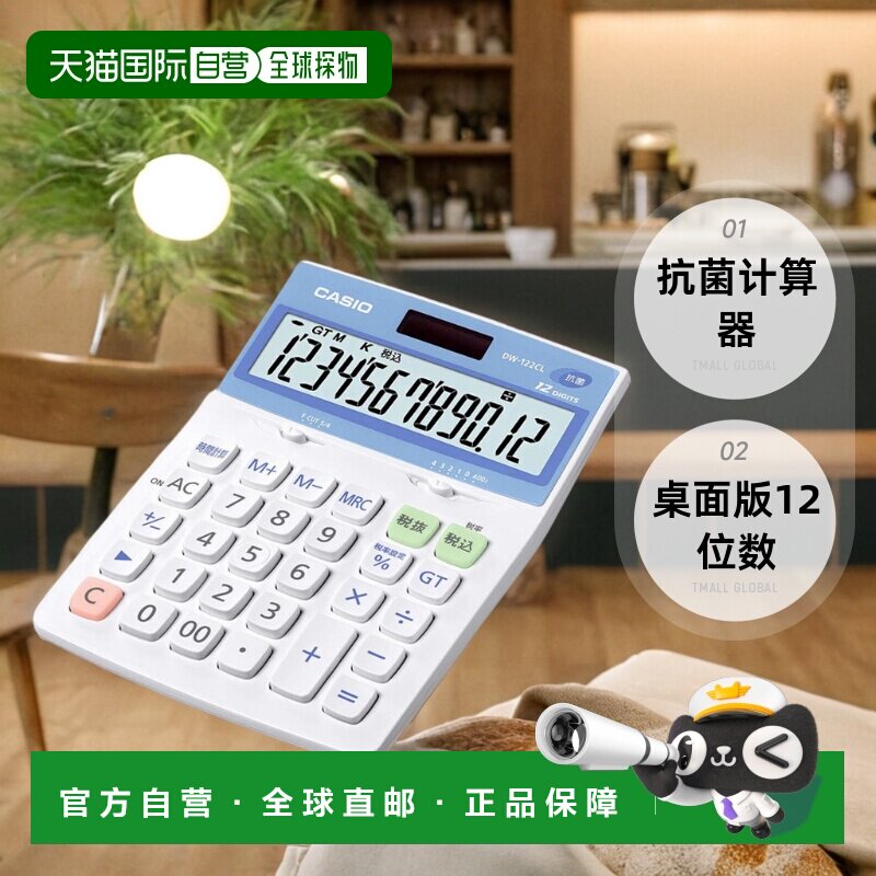 【日本直邮】卡西欧 抗菌计算器 桌面版 12位数 DW-122CL-N