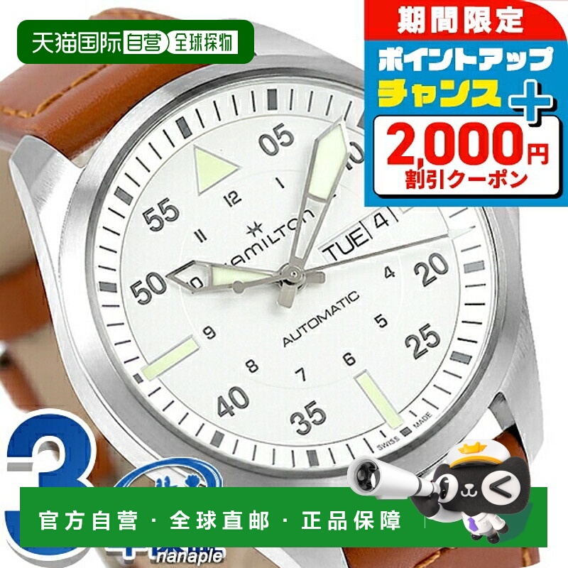 日本直邮汉密尔顿卡其航空卡其飞行员日日期自动腕表 42 毫米自动