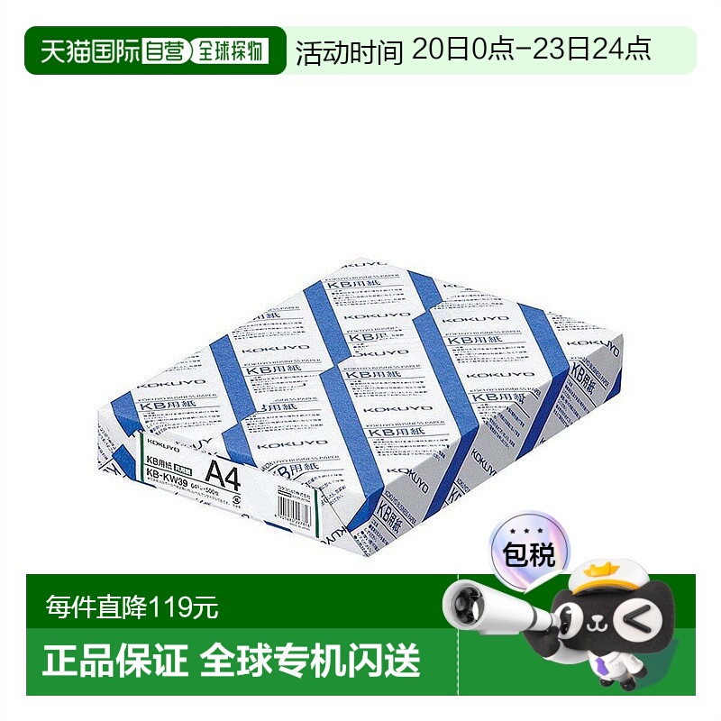 【日本直邮】Kokuyo复印 A4纸厚0.09mm 500张 PPC用共KB-国誉情人
