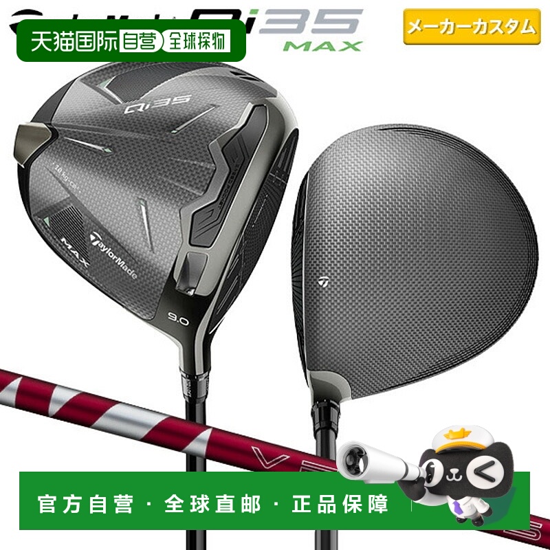 日本直邮TaylorMade Qi35 MAX 一号木配 24Ventus Red 5 碳纤维杆