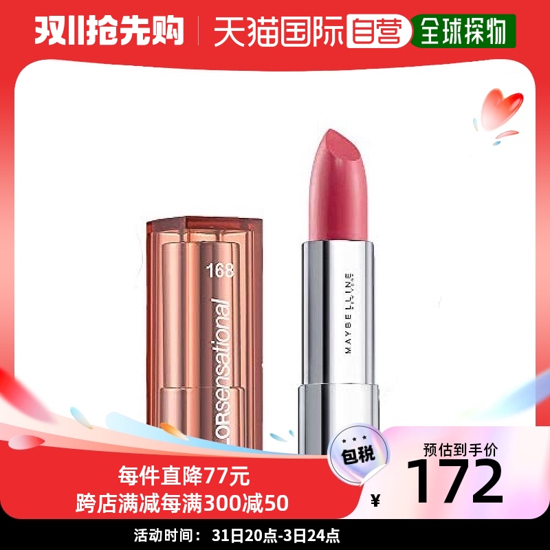 【日本直邮】Maybelline美宝莲口红色彩雾感唇膏A168玫瑰裸色3.9g