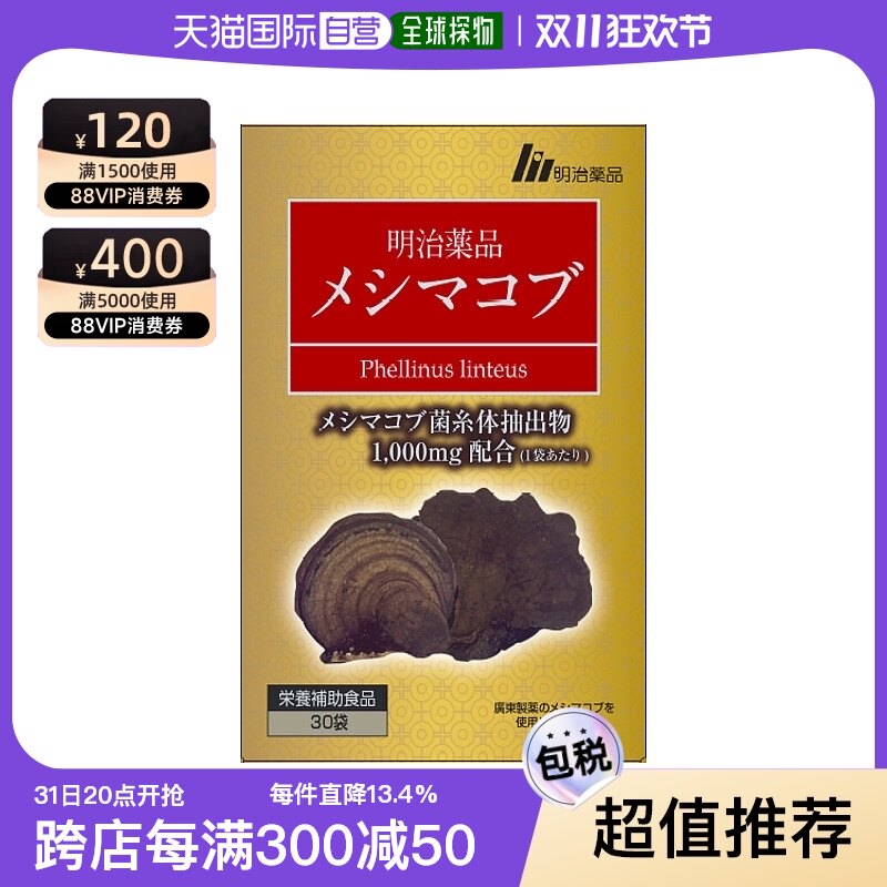 日本直邮明治药品桑黄粉灵芝粉野生正品破壁孢子粉保健品 30袋