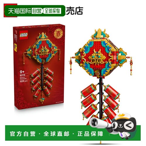 日本直邮LEGO 乐高亚洲节日春节爆竹80118积木玩具生日礼物儿童