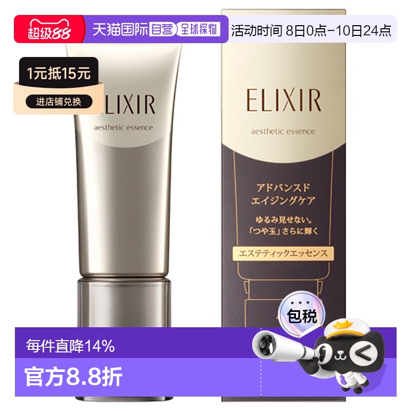 日潮跑腿ELIXIR怡丽丝尔美学精华AD40g滚珠塑颜精华液紧致护肤正