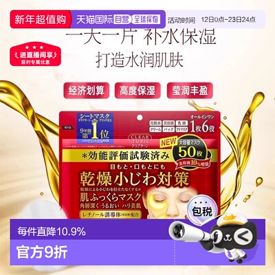 高丝KOSE肌肤丰盈多效面膜50片装保湿补水养肤滋润正品【临期】