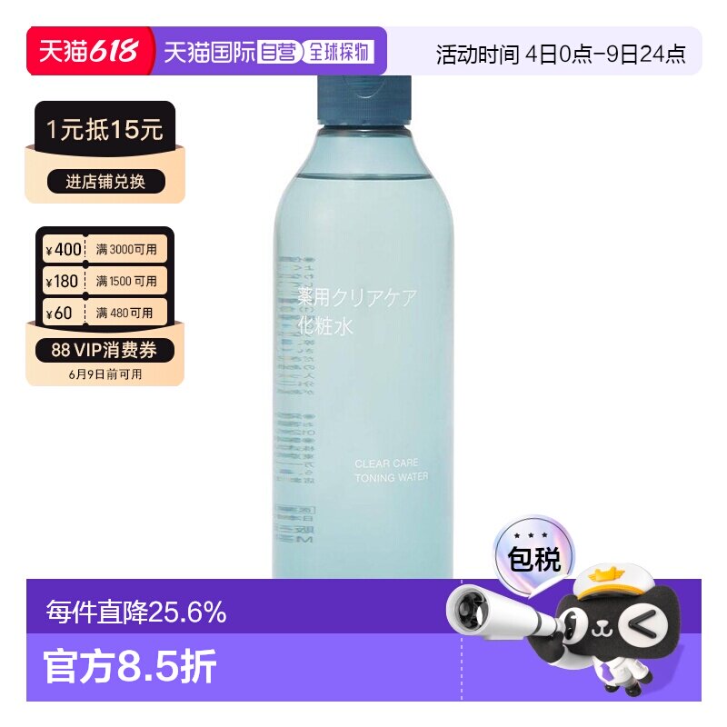 日本直邮MUJI无印良品药用清透补水护理拭肤化妆水乳200ml/3正品