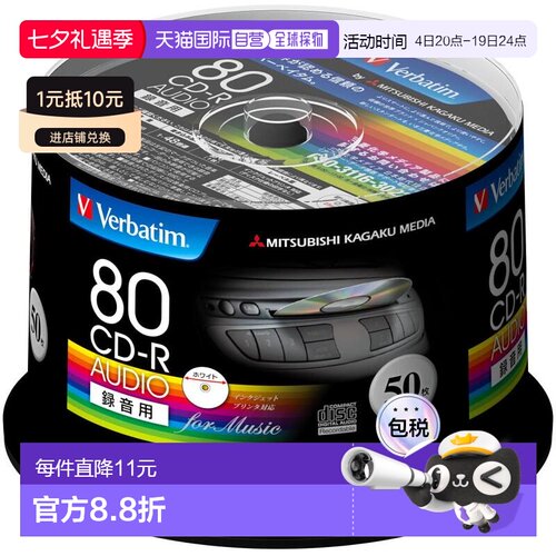 【日本直邮】Verbatim音乐光盘CD-R 80MINS 50张 48倍速度MUR80FP