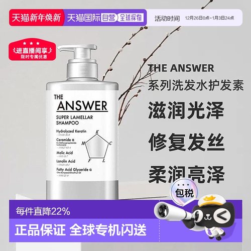 日本直邮花王THE ANSWER系列洗发水护发素滋润光泽修复发丝正品