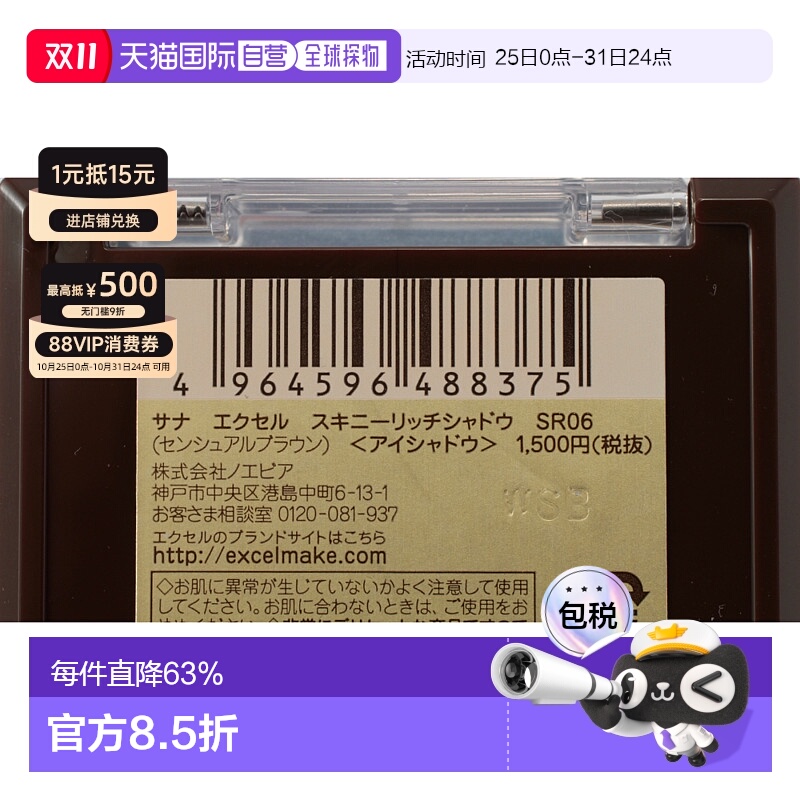 日本直邮EXCEL 常盘工业 四色奢华眼影 SR06 官能棕色正品