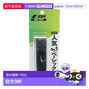 日本直邮SSK 棒球棒保养用PU防滑握把胶带 GTPU9 [商家编号未提及