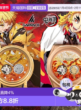 日本直邮GARRACK机械机芯时尚腕表鬼灭之刃联名系列机械表新款