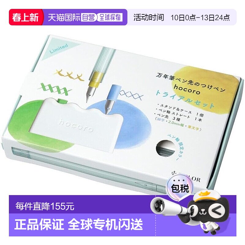 【日本直邮】Sailor 钢笔 hocoro 钢笔笔尖蘸水笔试用套装 10-041
