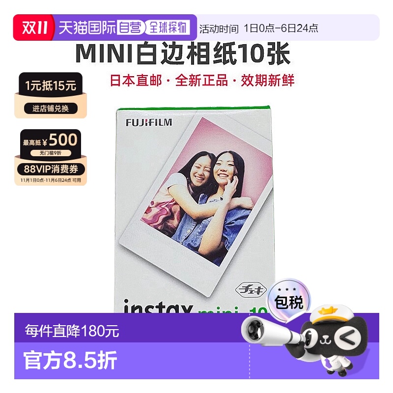 日本直邮富士拍立得相纸instax mini系列Link2通用3寸胶片10张