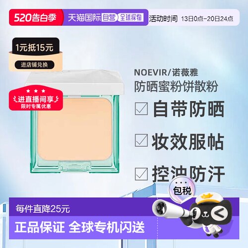 日本直邮NOEVIR诺薇雅 RAYSELA防晒蜜粉饼防水防汗12g正品