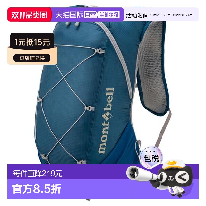 日本直邮montbell 跑步背包15L徒步背包户外双肩【付后1h可退】