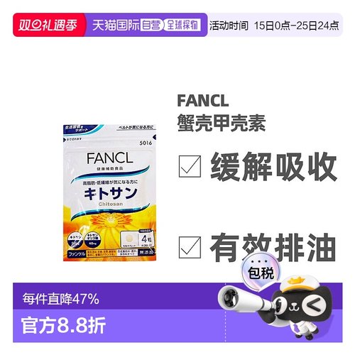 FANCL纳豆精华纳豆素蟹壳素30日分60粒多重健康防护生活脂肪膳食
