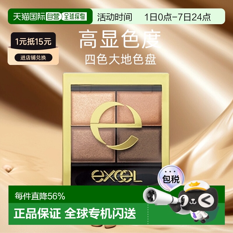 日本直邮EXCEL大地四色眼影细腻易上色显色度高#SR03粉棕色4.3g