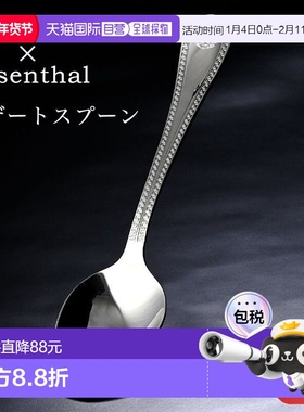 日本直邮Versace x Rosenthal Greca 甜点勺餐具 银色69178-13095