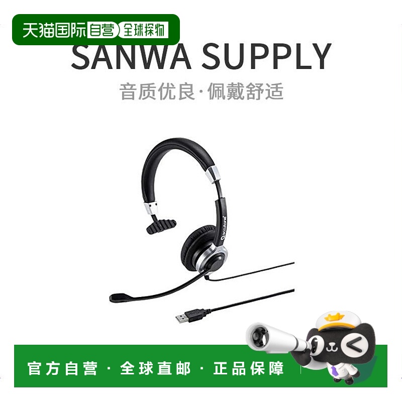【日本直邮】SANWA SUPPLYUSB耳机带有降噪麦克风MM-HSU14ANC