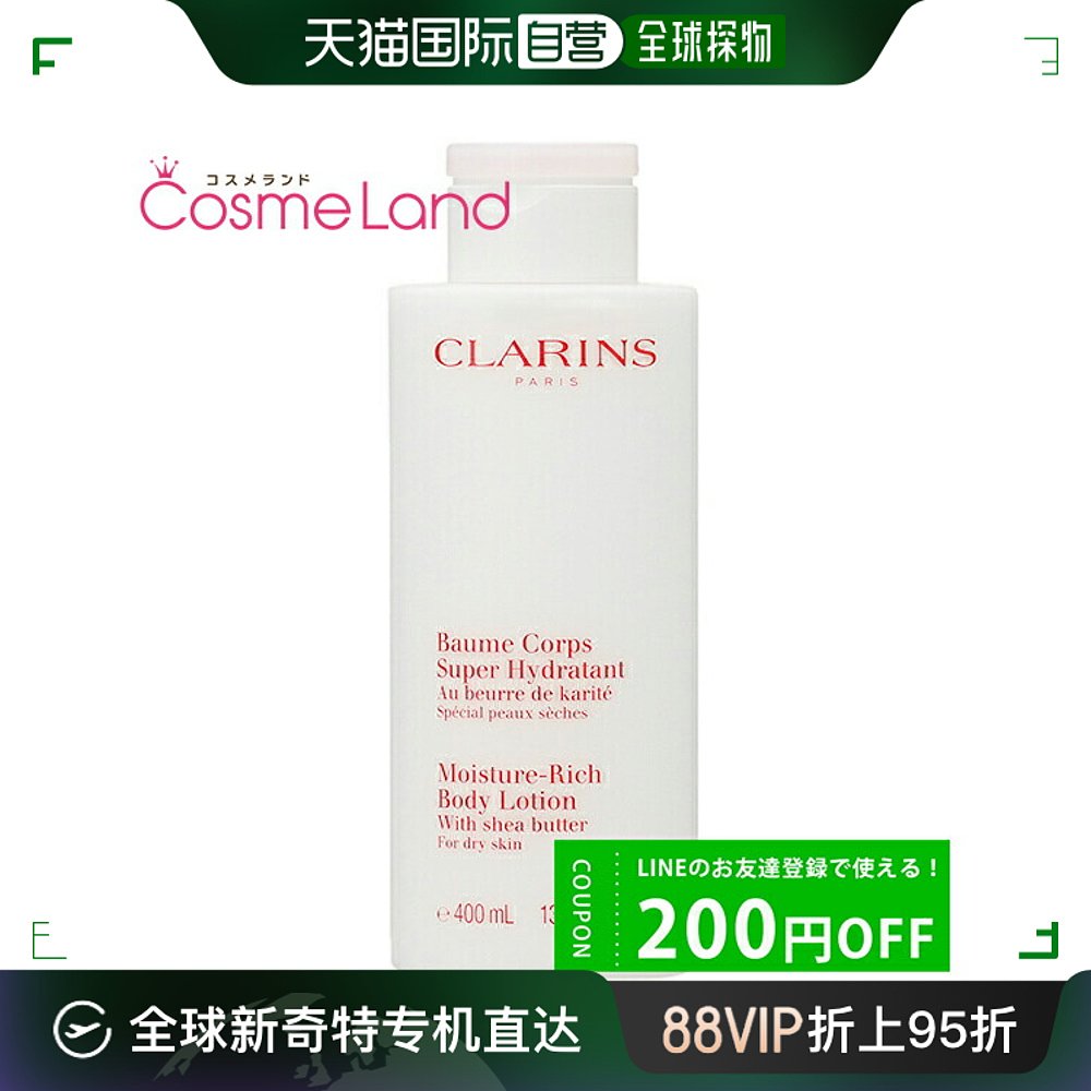 日本直邮CLARINS滋润润肤乳 400mL润肤乳赠tp20