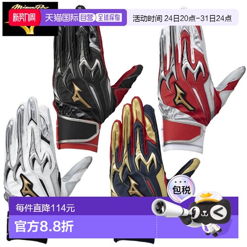日本直邮美津浓击球手套（双手适用）Mizuno Pro Silicone Power