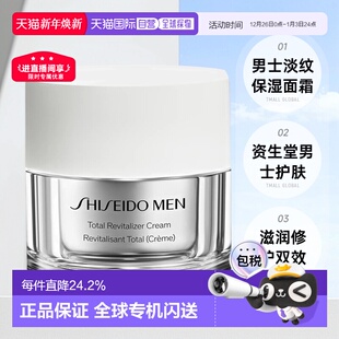 补水护肤 保湿 日本直邮SHISEIDO资生堂MEN男士 淡纹滋润面霜50g正品