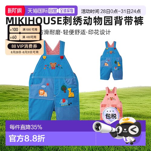 日本直邮MIKIHOUSE 日本制儿童刺绣动物园背带裤11-3303-490