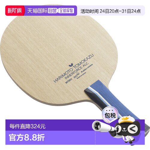 日本直邮Butterfly 摇球拍张本智和内力ALC喇叭型乒乓球拍36991